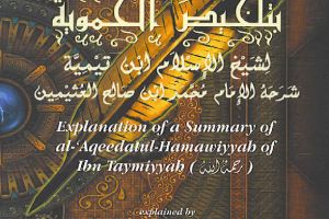 Explanation Of A Summary Of Aqeedat Hamawiyyah