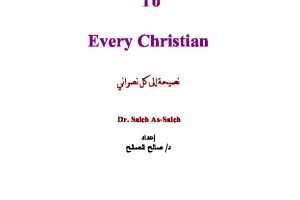 Sincere Advise To Every Christian Dr. Saleh As Saleh (1)