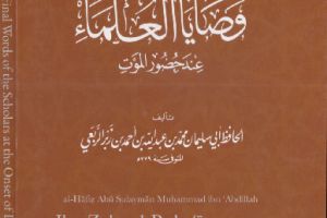 The Final Words Of The Scholars At The Onset Of Death by Ibn Zabr