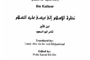 The Islamic View Of Jesus