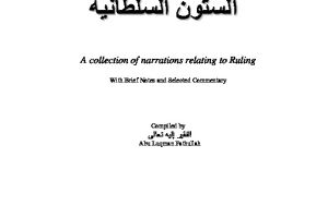 The Sixty Sultaniyya