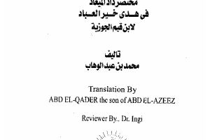 A Brief of the Provision of the Hereafter Zad Almiaad