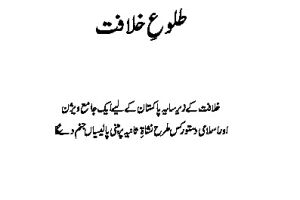 00 tuloo khilafat Urdu