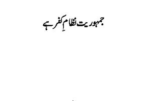 03 Democracy Urdu