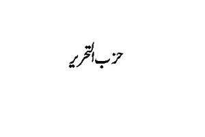 04 Hizb ut Tahrir Urdu