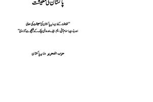 08 pk Revival of the Economy in Pakistan Urdu