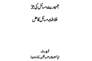 08b pk Democracy Naveed Butt Urdu