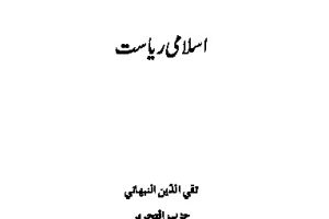 12a Islamic State Urdu