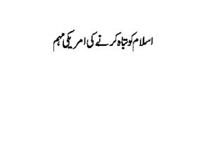 13 American Campaign Urdu