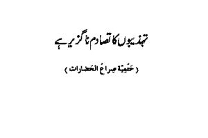 14 Clash of Civilizations Urdu