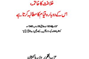 16 pk Fall of the Khilafah Urdu