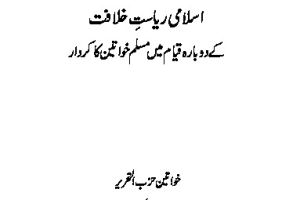 17 pk Role of Muslim Women Urdu