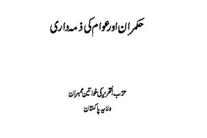18 pk Rulers And Ruled Urdu A5
