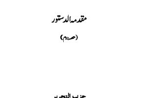 Muqaddima vol 2 urdu